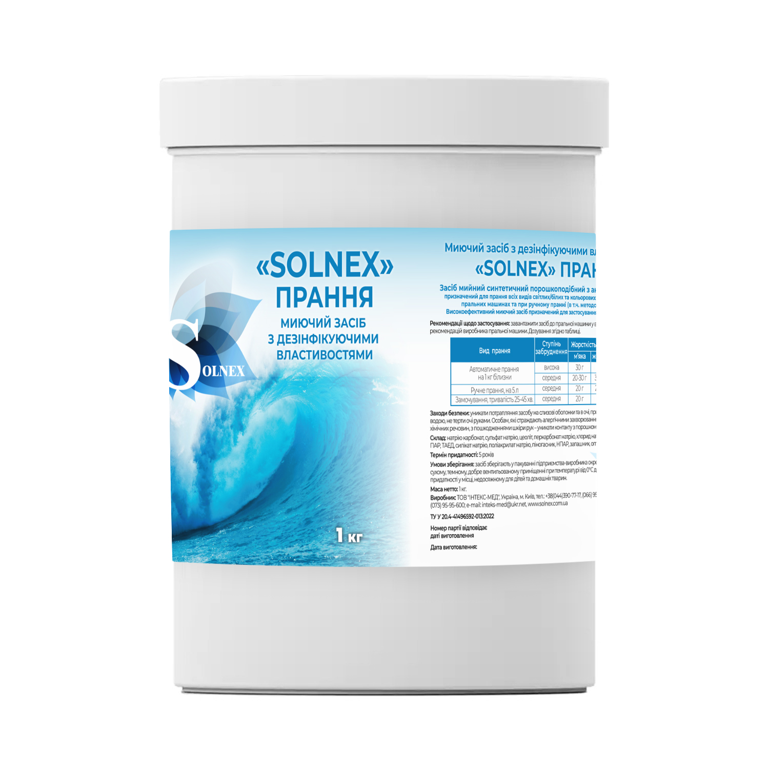 Засіб для прання порошкоподібний SOLNEX ПРАННЯ, 1 кг